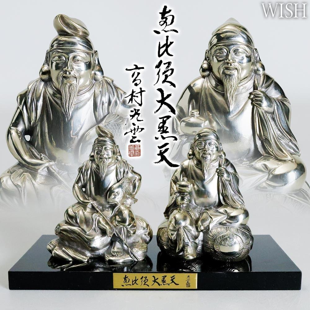 Yahoo!オークション -「恵比寿 大黒天」(銀製) (金属工芸)の落札相場