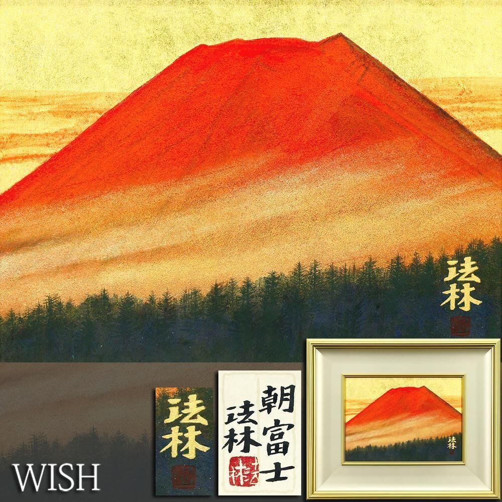 Yahoo!オークション -「赤富士 日本画」(日本画) (絵画)の落札相場