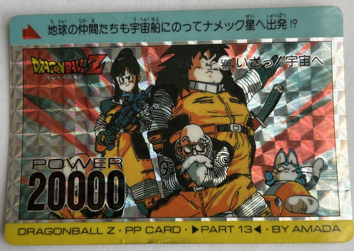 Yahoo!オークション -「508」(ドラゴンボールカードダス