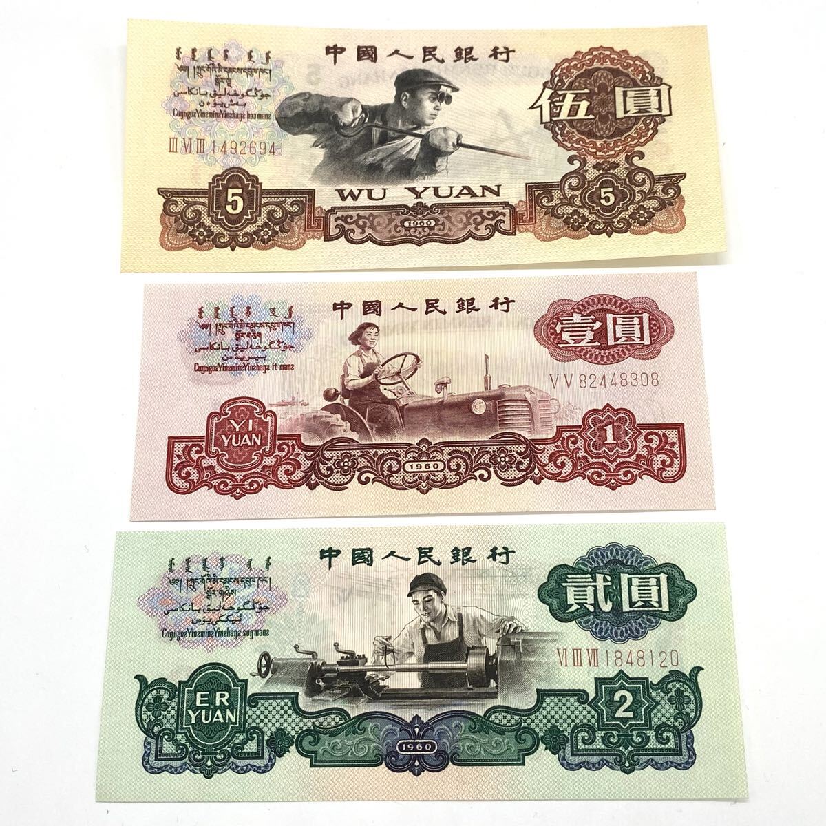 Yahoo!オークション -「中国人民銀行紙幣」(世界) (硬貨)の落札相場