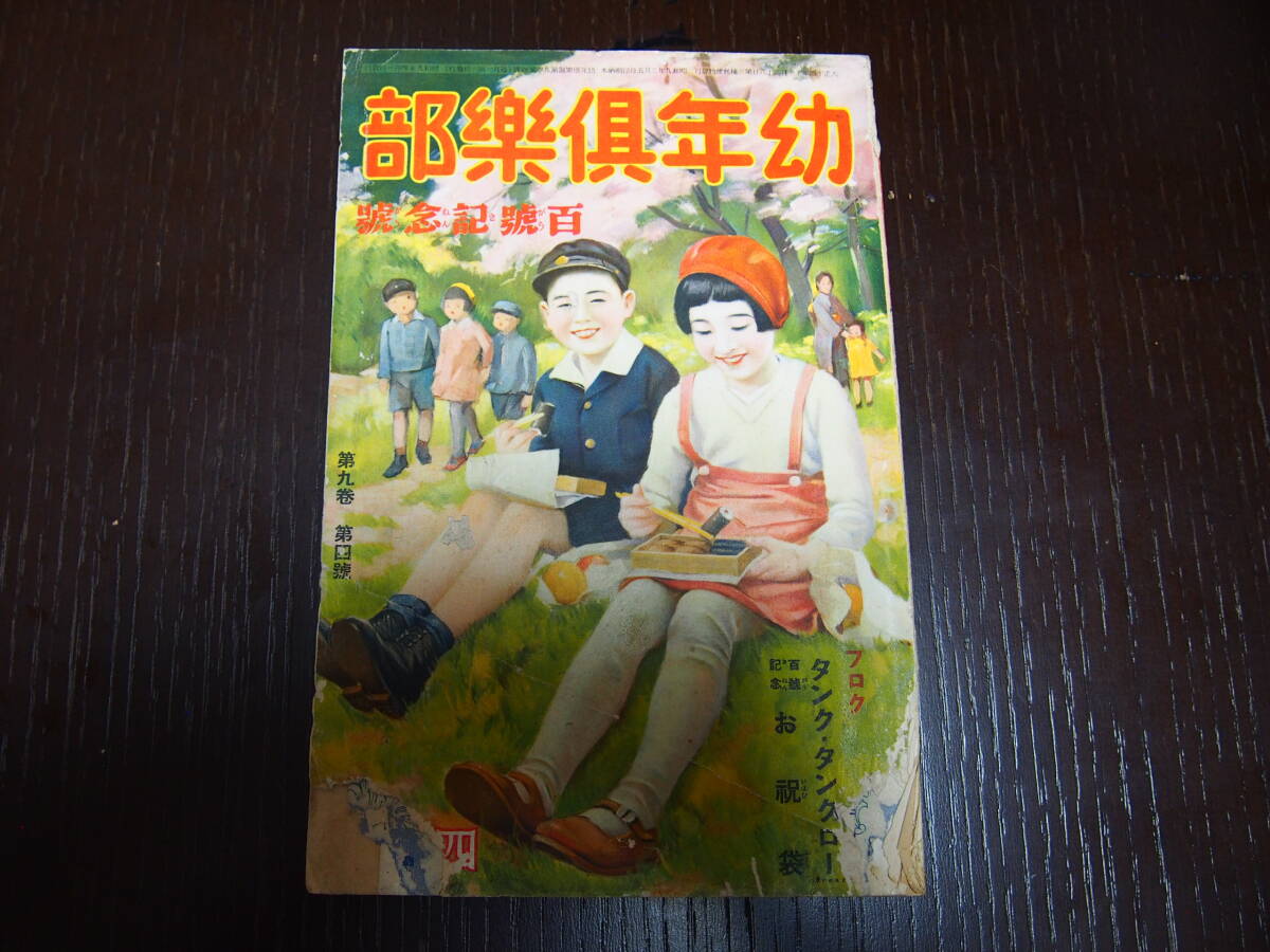 2026年最新】Yahoo!オークション -*昭和レトロ!! 学習(雑誌)の中古品