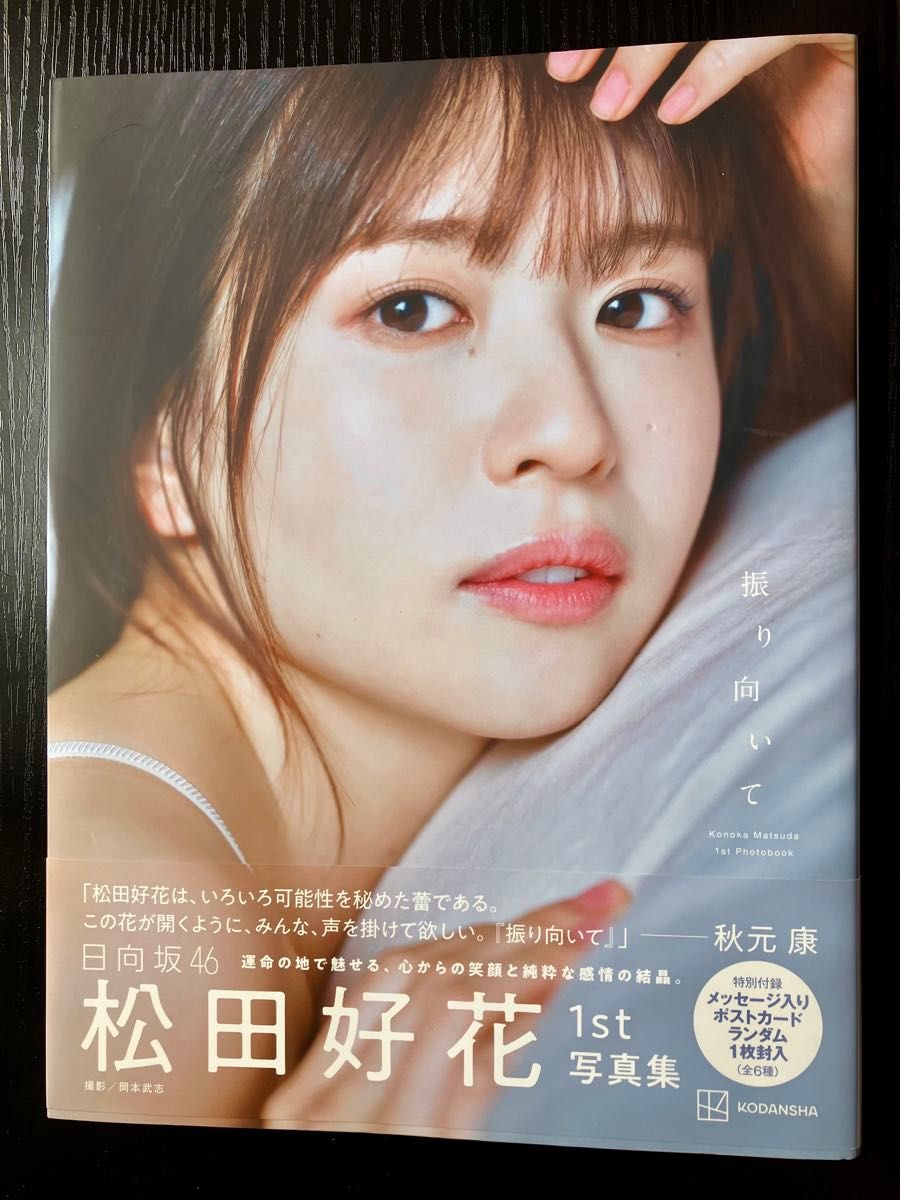 日向坂46 松田好花 卒業セレモニー マツダコくじ コ賞 キャンバス