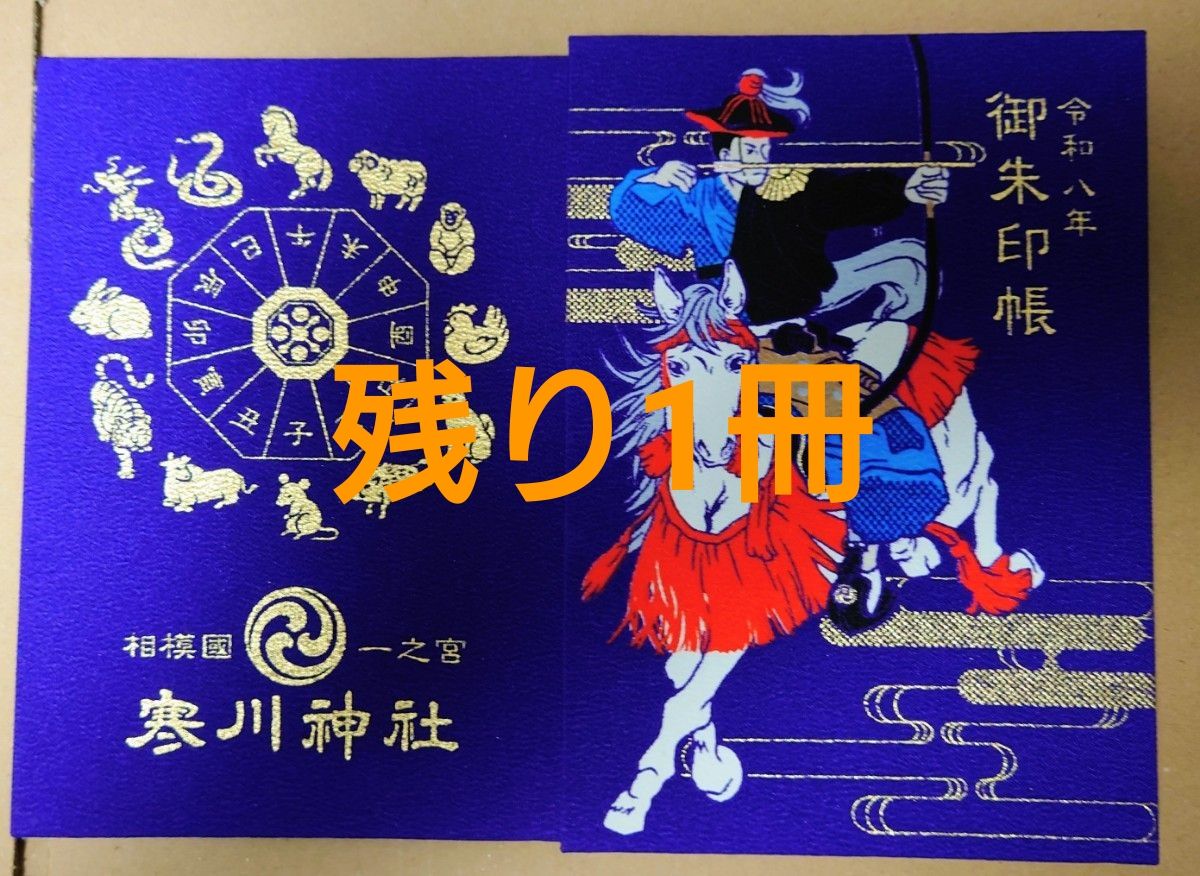 授与数量限定品 伊勢神宮 令和8年 限定御朱印帳 蒔絵 干支朱印帳「牛