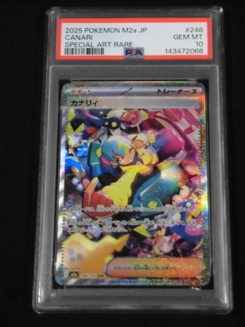 カナリィ SAR PSA10 ポケモンカード GEM MT 248/193｜Yahoo!フリマ（旧