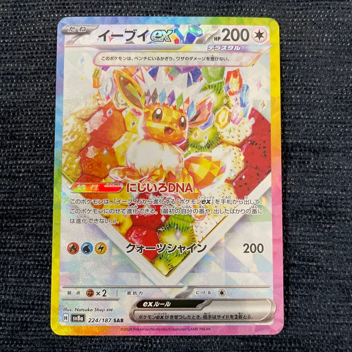 ポケモンカード ニンフィアex SAR PSA10 テラスタルフェスex sv8a