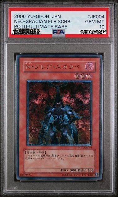 遊戯王 ブラックデーモンズドラゴン レリーフ PSA9 最安値 鑑定品