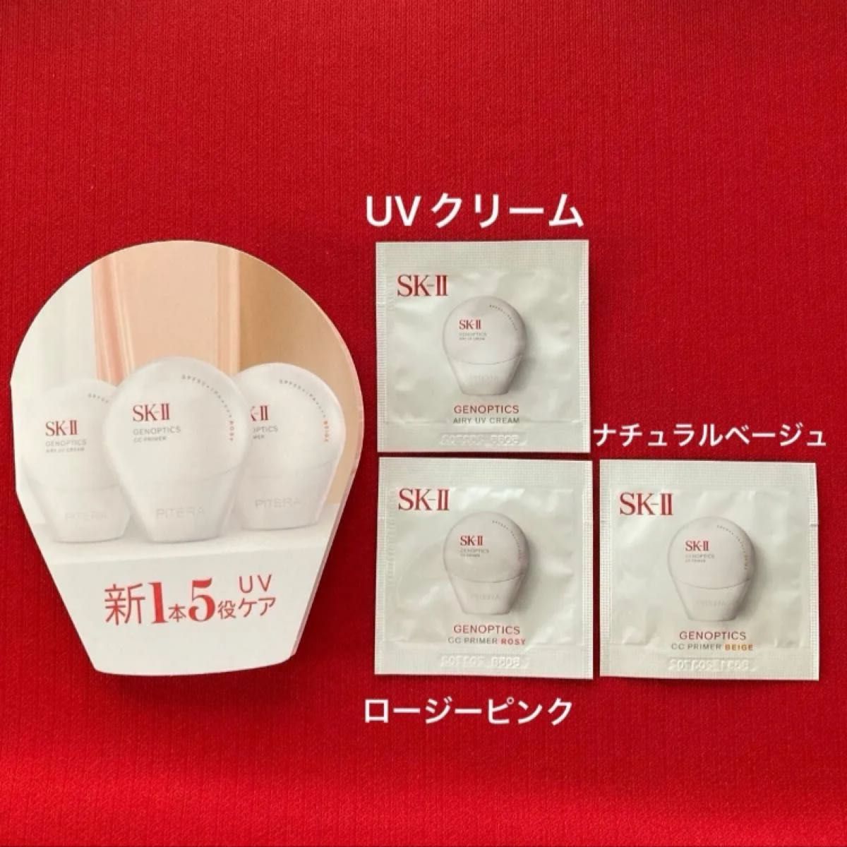 SK-II ジェノプティクス CCプライマー ナチュラルベージュ サンプル 2