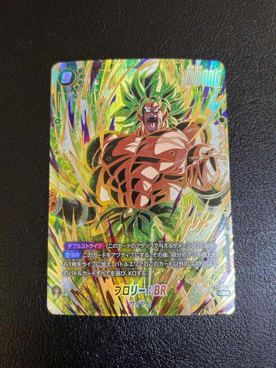 ブロリー BR シークレット スーパーパラレル フュージョンワールド
