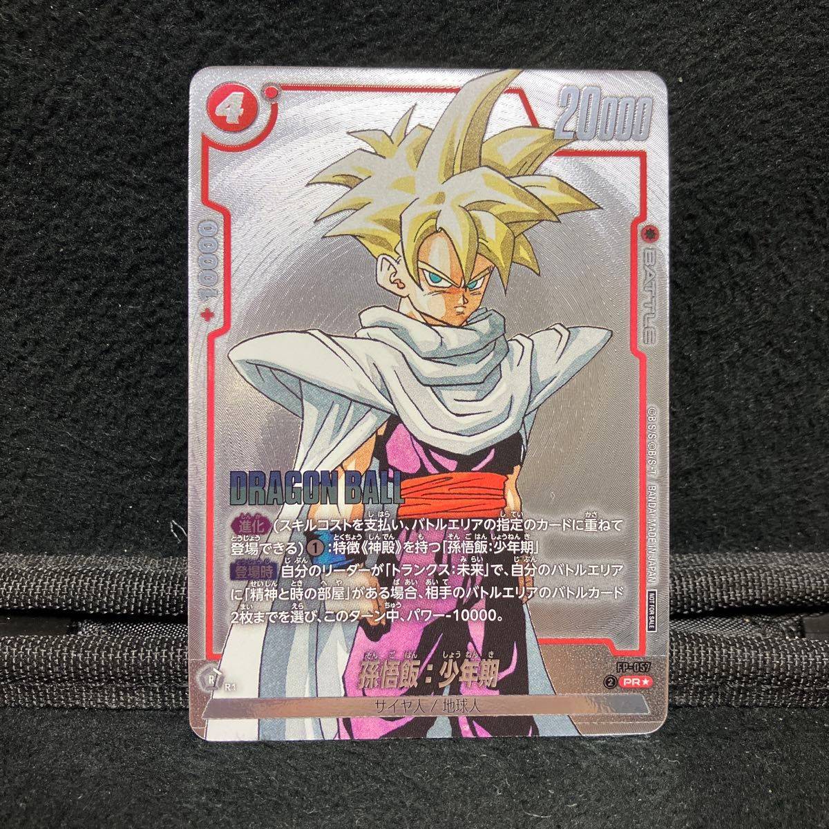 ドラゴンボールフュージョンワールド アルティメットバトル 孫悟飯