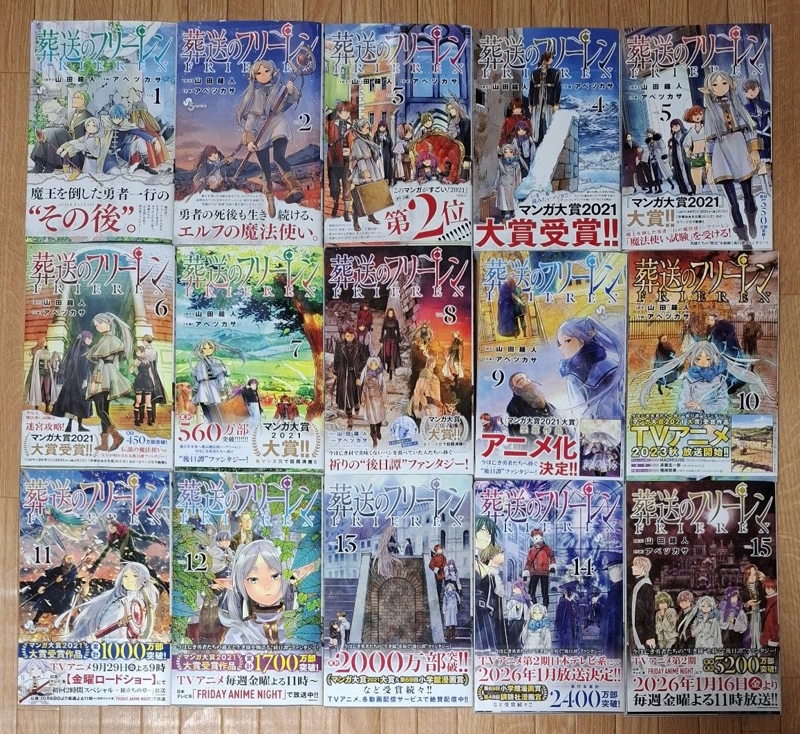 葬送のフリーレン 1-15巻 全巻セット 山田鐘人 アベツカサ｜Yahoo