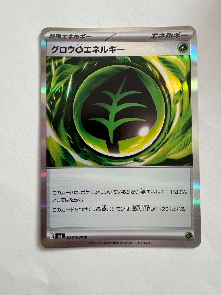ポケモンカード グロウエネルギー 特殊エネルギー 078/080 R｜Yahoo