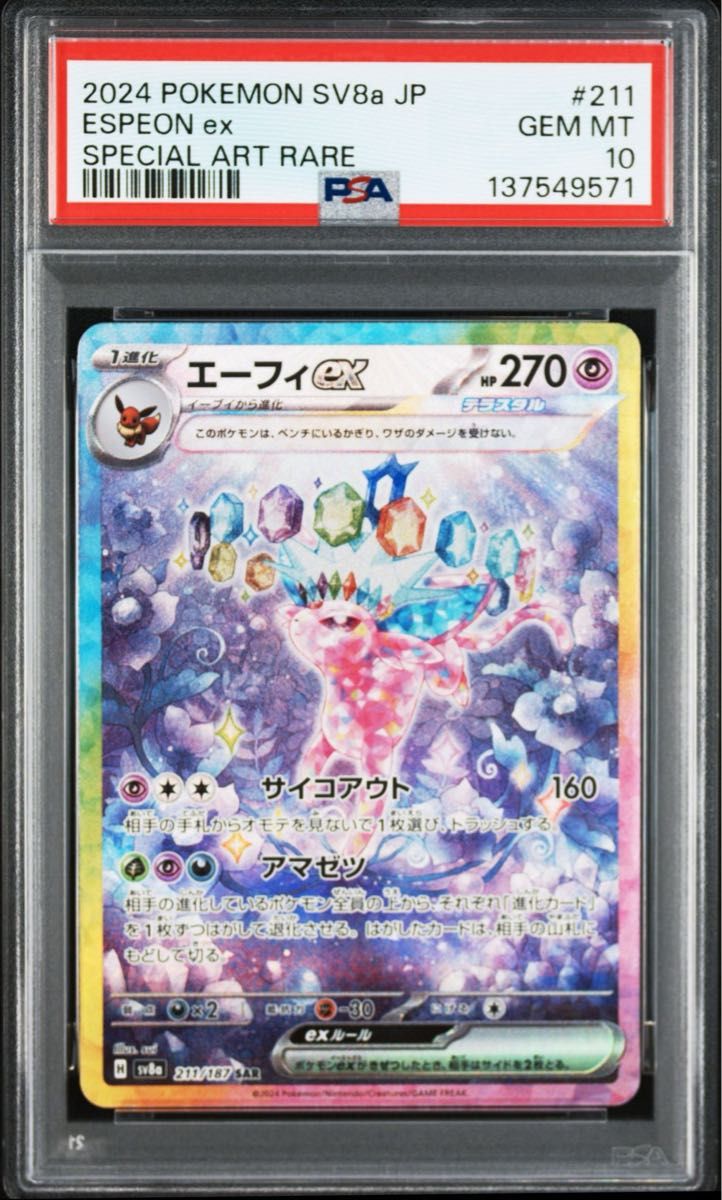 三連番 メガフシギバナex SAR フシギダネ AR フシギソウar PSA10 メガ