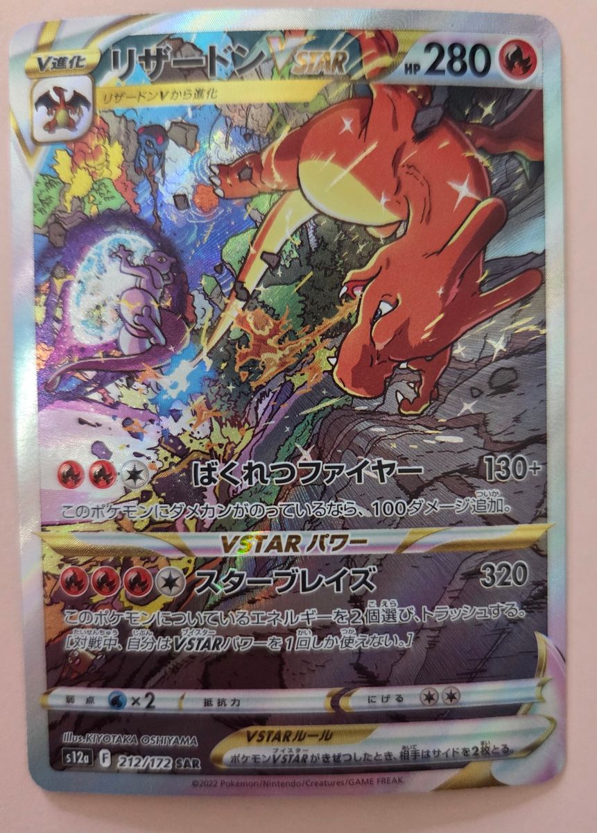PSA10 連番 リザードンvstar ミュウツー vstar SAR 212/172 221/172