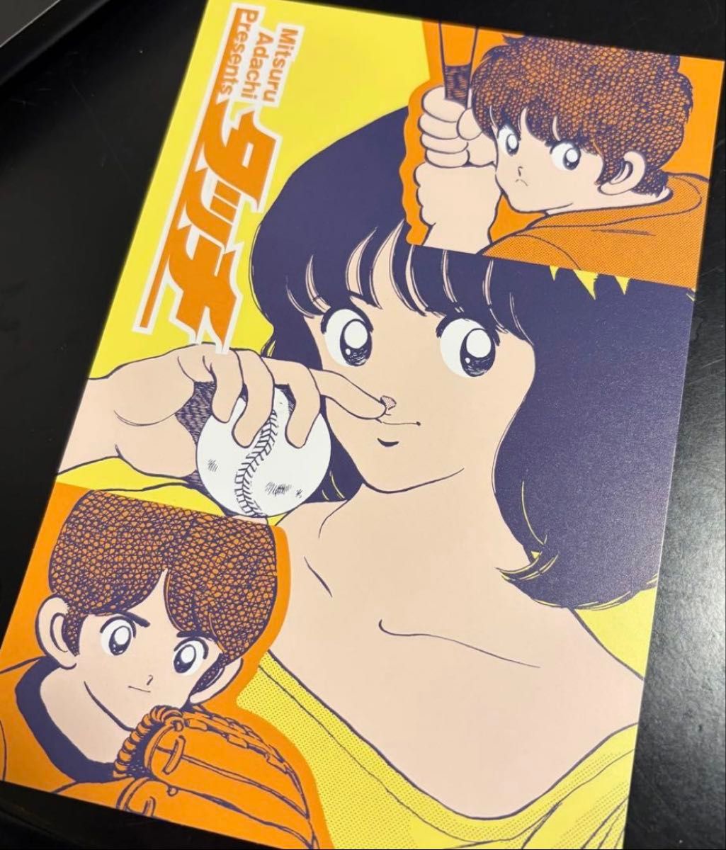 あだち充展 入場特典 ポストカード 陽あたり良好 ナイン MIX｜Yahoo