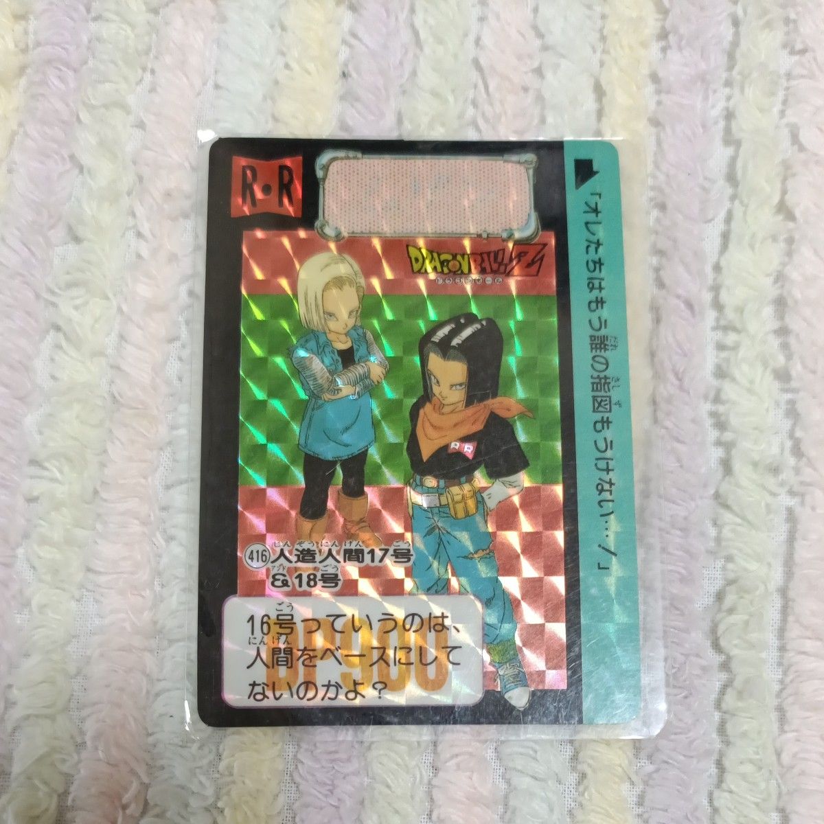 ドラゴンボール データカードダス 人造人間18号 4枚セット｜Yahoo