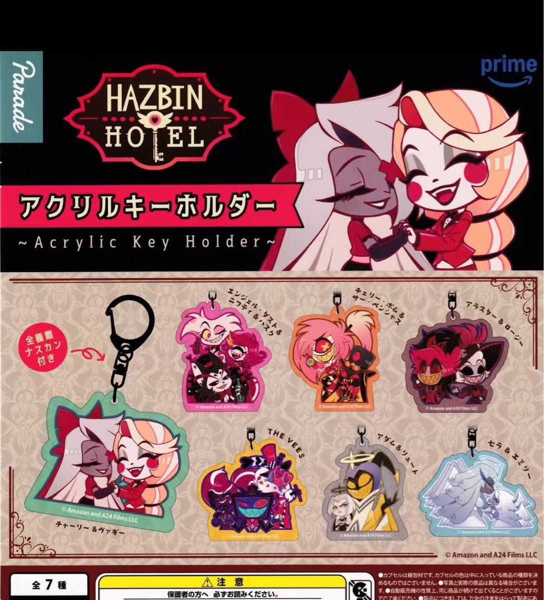 ハズビンホテル アクリルキーホルダー バレンタイン チェリーボム