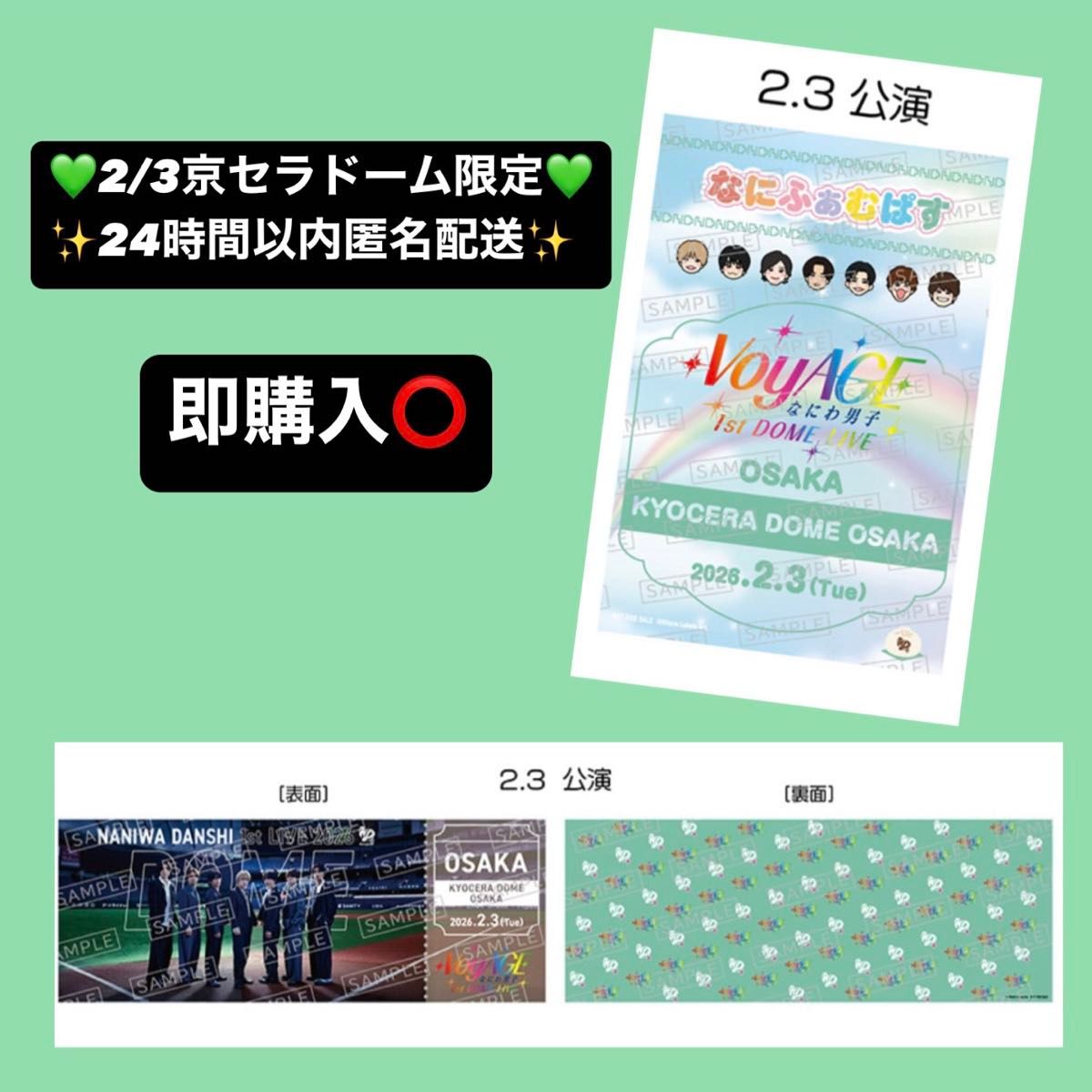 なにわ男子 なにふぁむぱす なにふぁむパス チケット型カード 京セラ