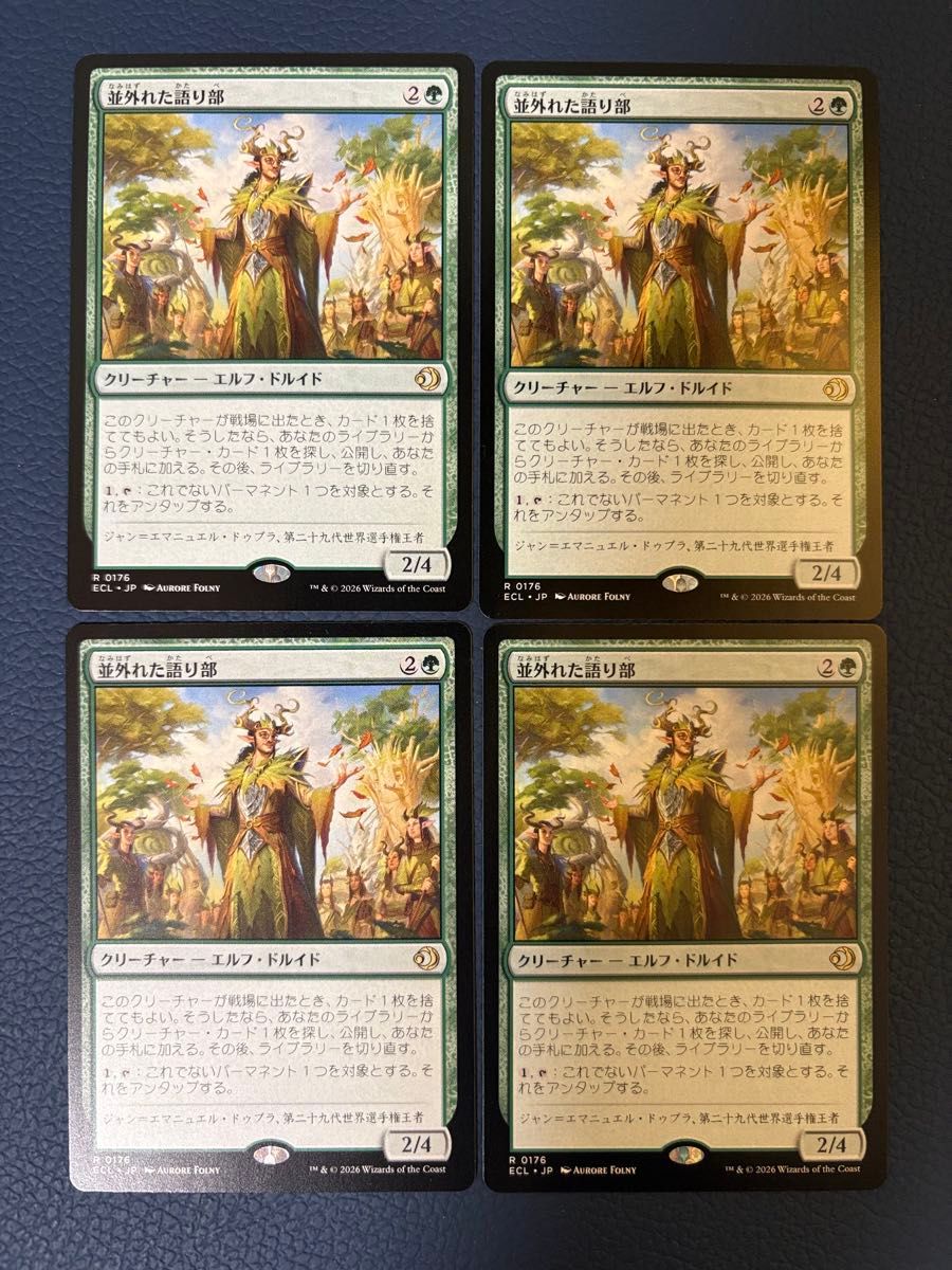 MTG ローウィンの昏明 並外れた語り部/ Formidable Speaker 日本語版