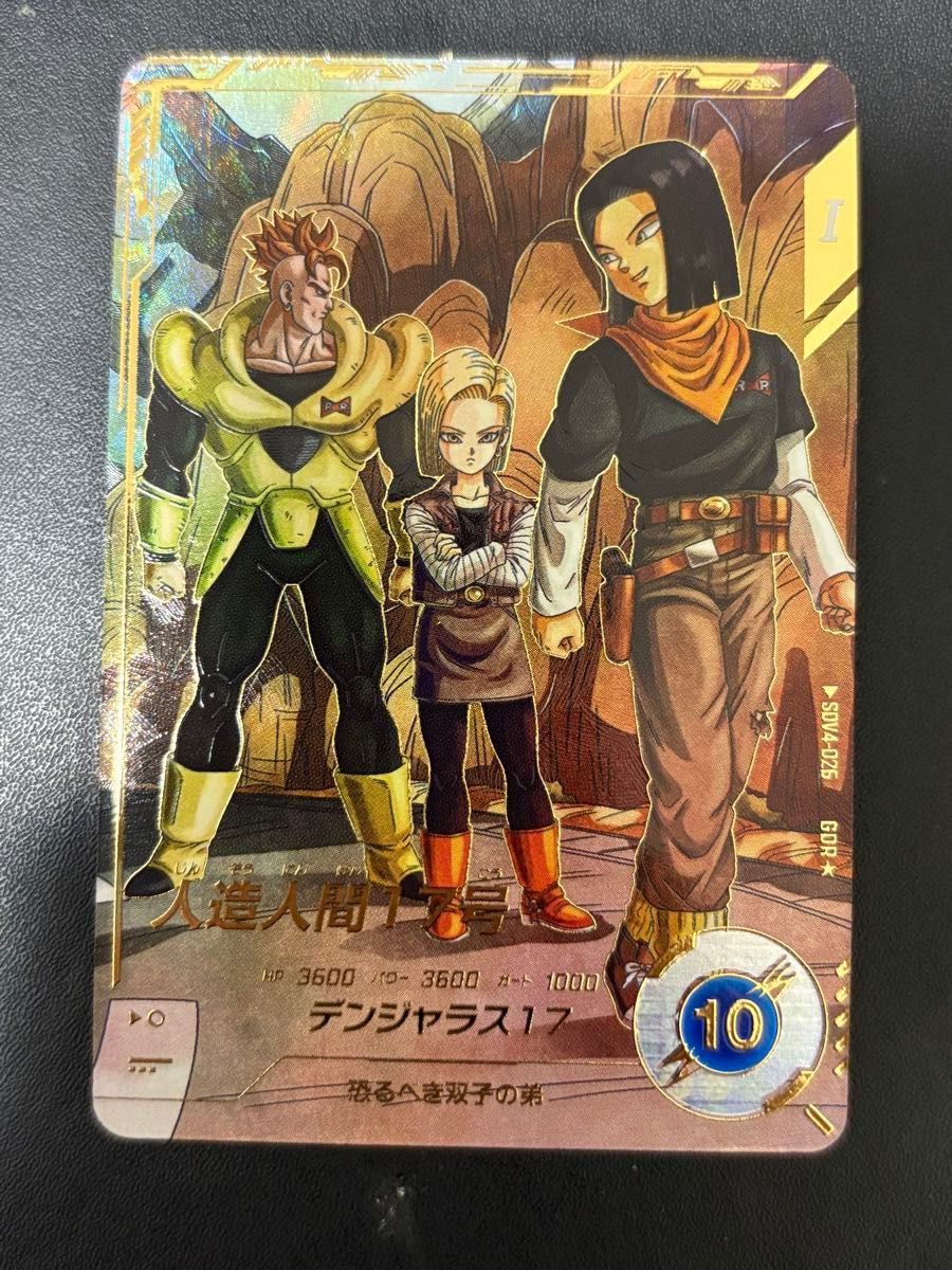 ドラゴンボール ダイバーズ 4弾 人造人間18号 パラレル と17号 通常