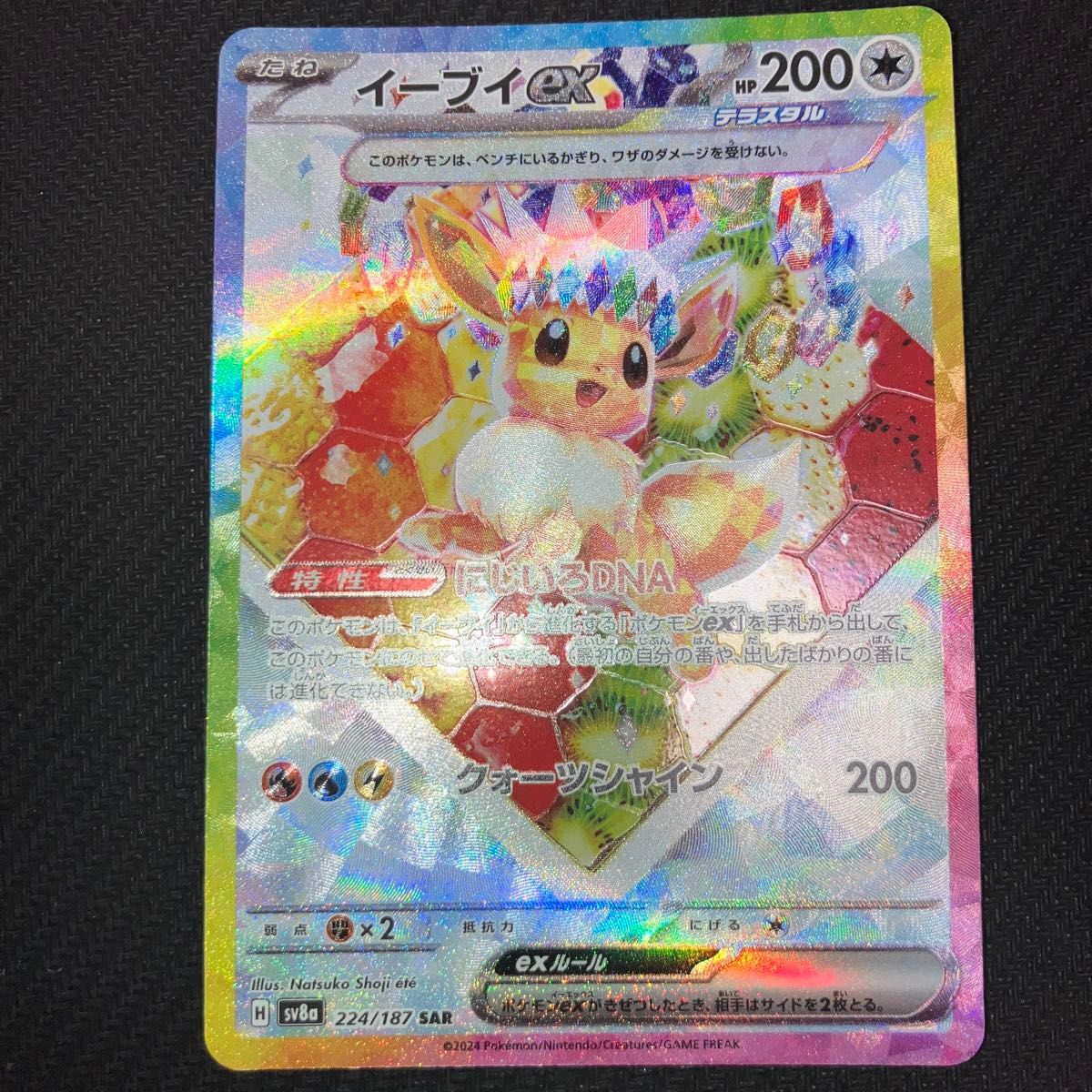 ポケモンカード ニャースex SAR ポケカ｜Yahoo!フリマ（旧PayPayフリマ）