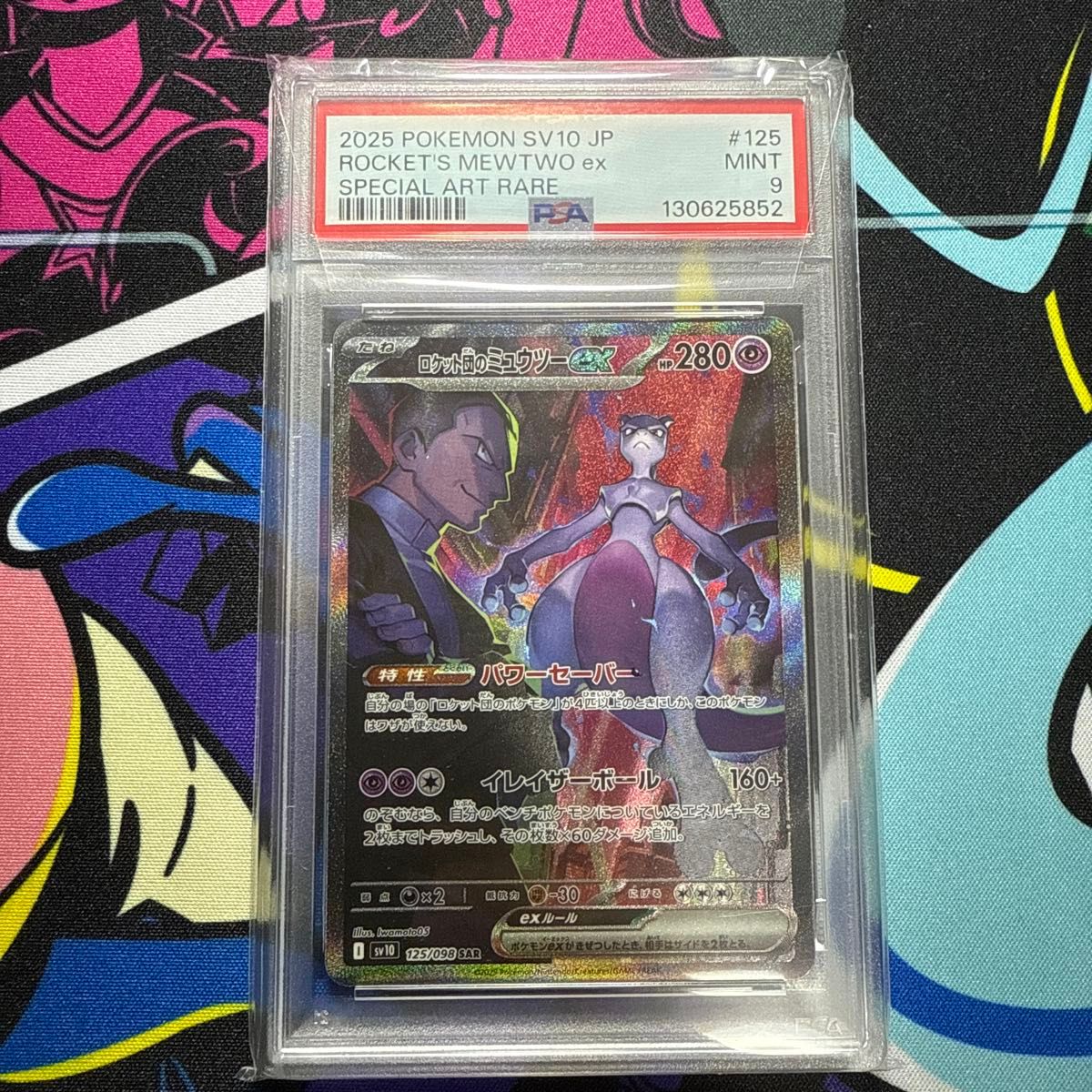 ポケモンカードメガドリーム ロケット団のミュウツーSAR PSA10｜Yahoo