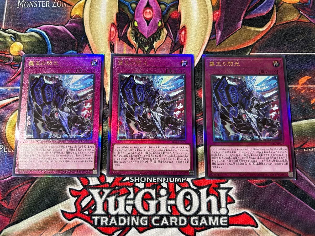 遊戯王 霆王の閃光 レリーフ アルティメットレア 3枚 ドミナススパーク