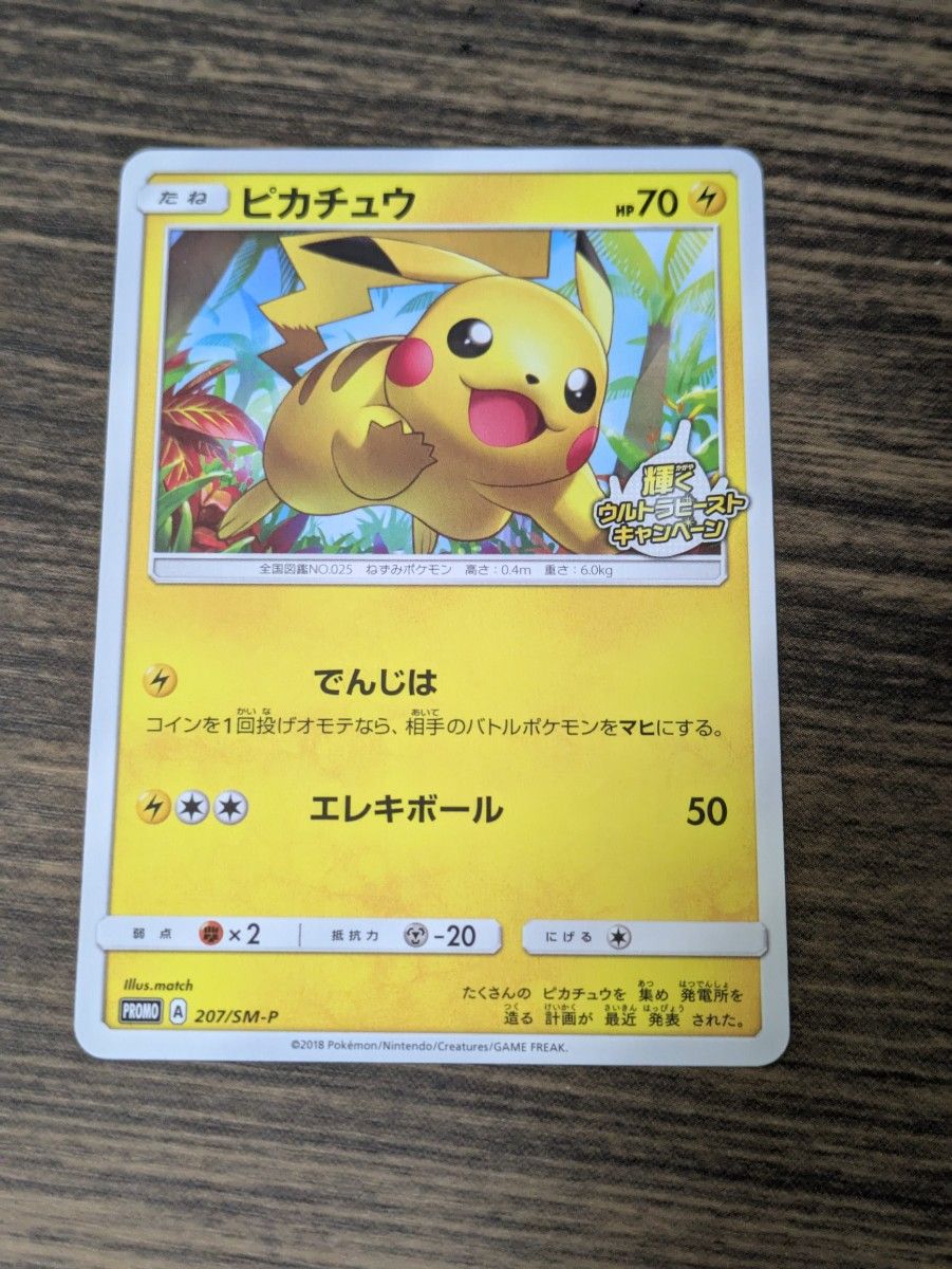 ポケモンカード ピカチュウEX 伝説キラコレクション 008/027 RR CP2