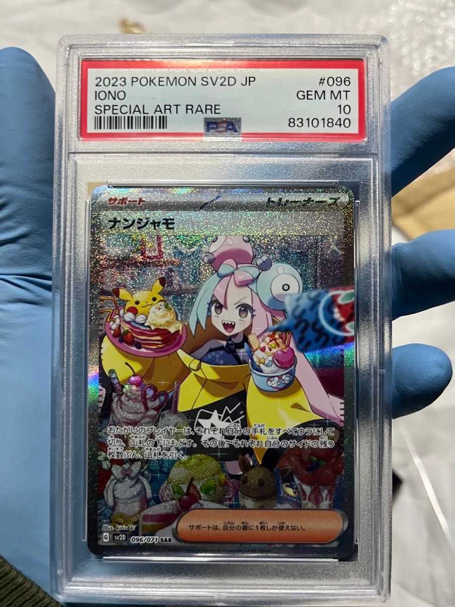 ナンジャモ SAR PSA10 ポケモンカード GEM MT 2023 SV2D JPフレーム