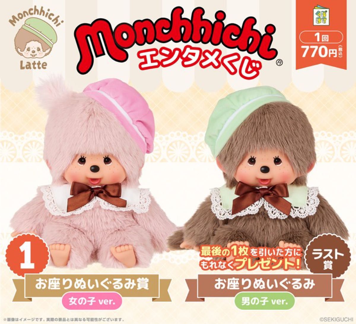 エンタメくじ モンチッチ 1ロット｜Yahoo!フリマ（旧PayPayフリマ）