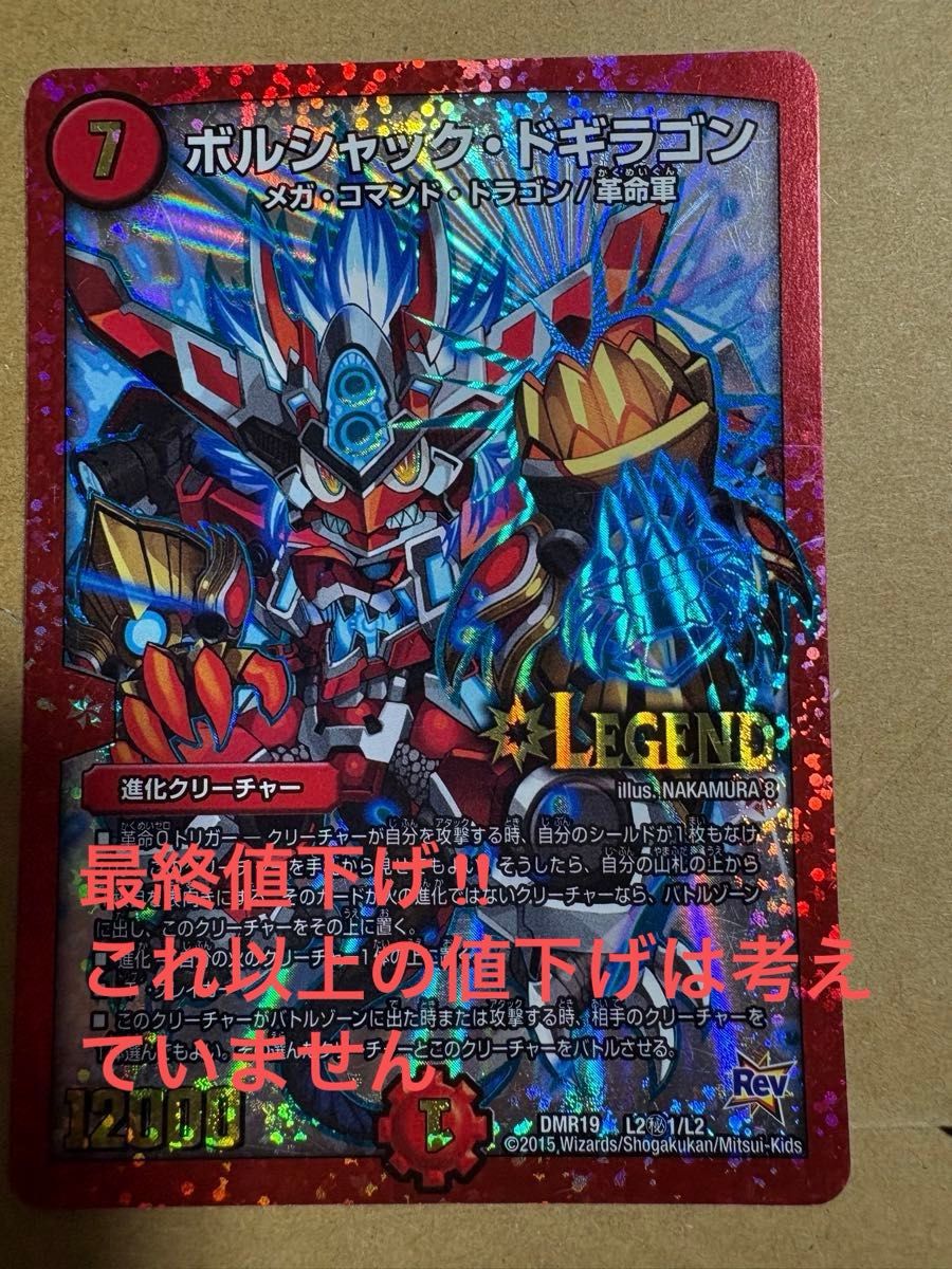 デュエルマスターズ まとめ売り レジェンド マスターカードあり