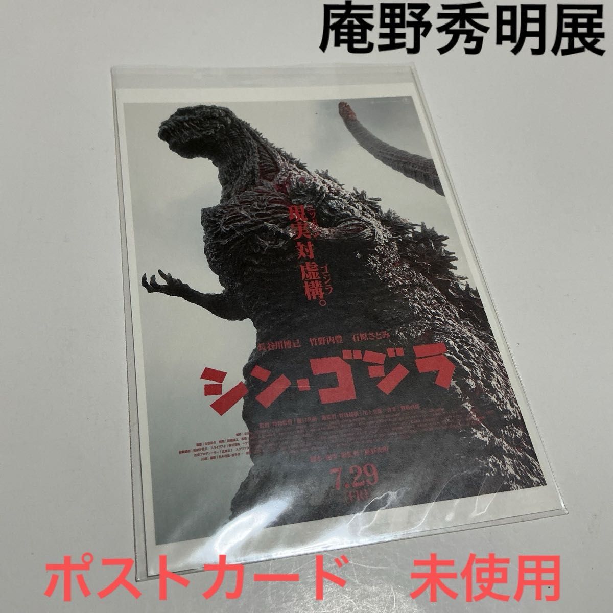 映画 シン・仮面ライダー 庵野秀明展 ポストカード｜Yahoo!フリマ（旧