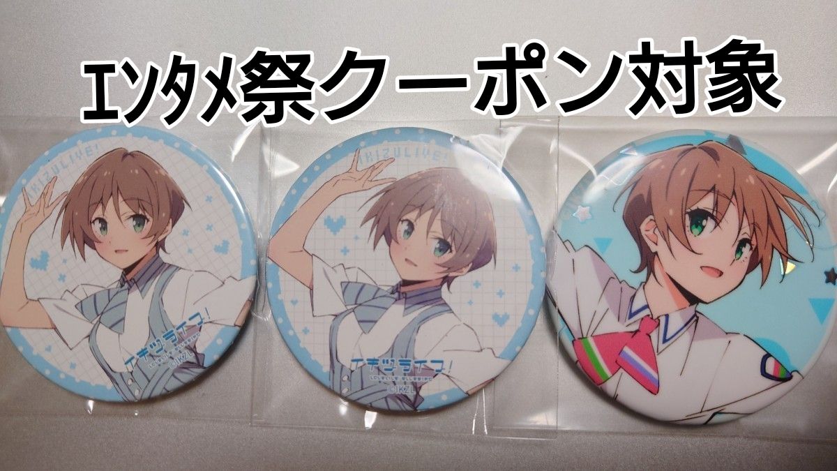 山田真緑 缶バッジ セット イキヅライブ｜Yahoo!フリマ（旧PayPayフリマ）