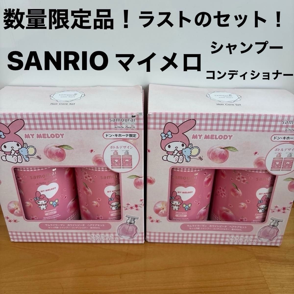 サンリオ マイメロディ Rady シャンプーボトル｜Yahoo!フリマ（旧