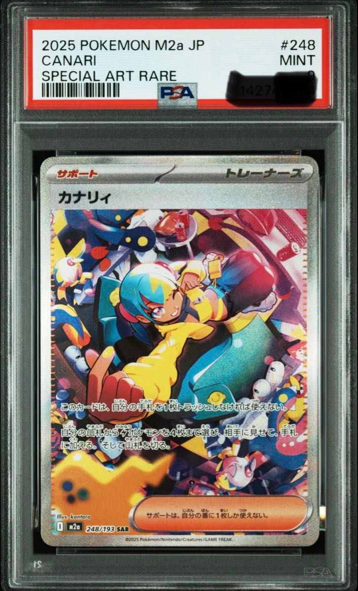 ナタネ SR PSA10 [SM5S 070/066](拡張パック「ウルトラサン」)｜Yahoo
