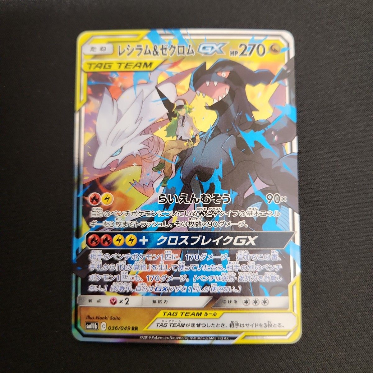 レシラム＆ゼクロムGX RR SM11b ドリームリーグ 036/049 ポケモン