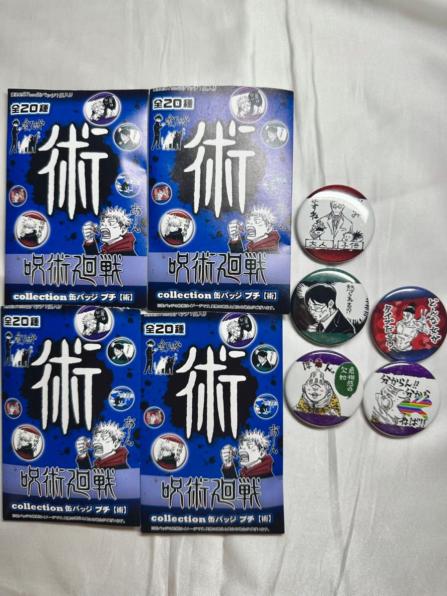三輪霞 日下部篤也 2個セット コレクション缶バッジプチ 芥見下々