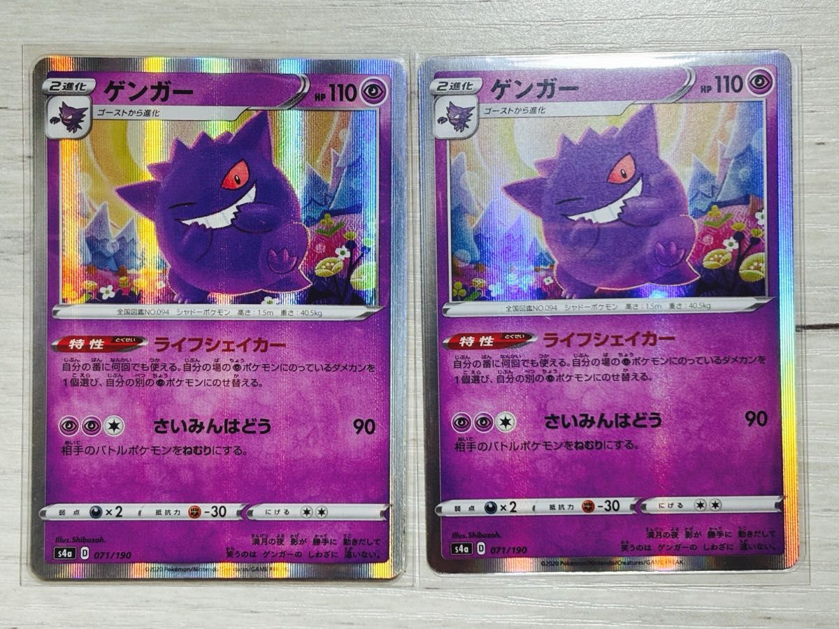 ポケモンカード ゲンガー s4a D 071/190 ポケカ ライフシェイカー