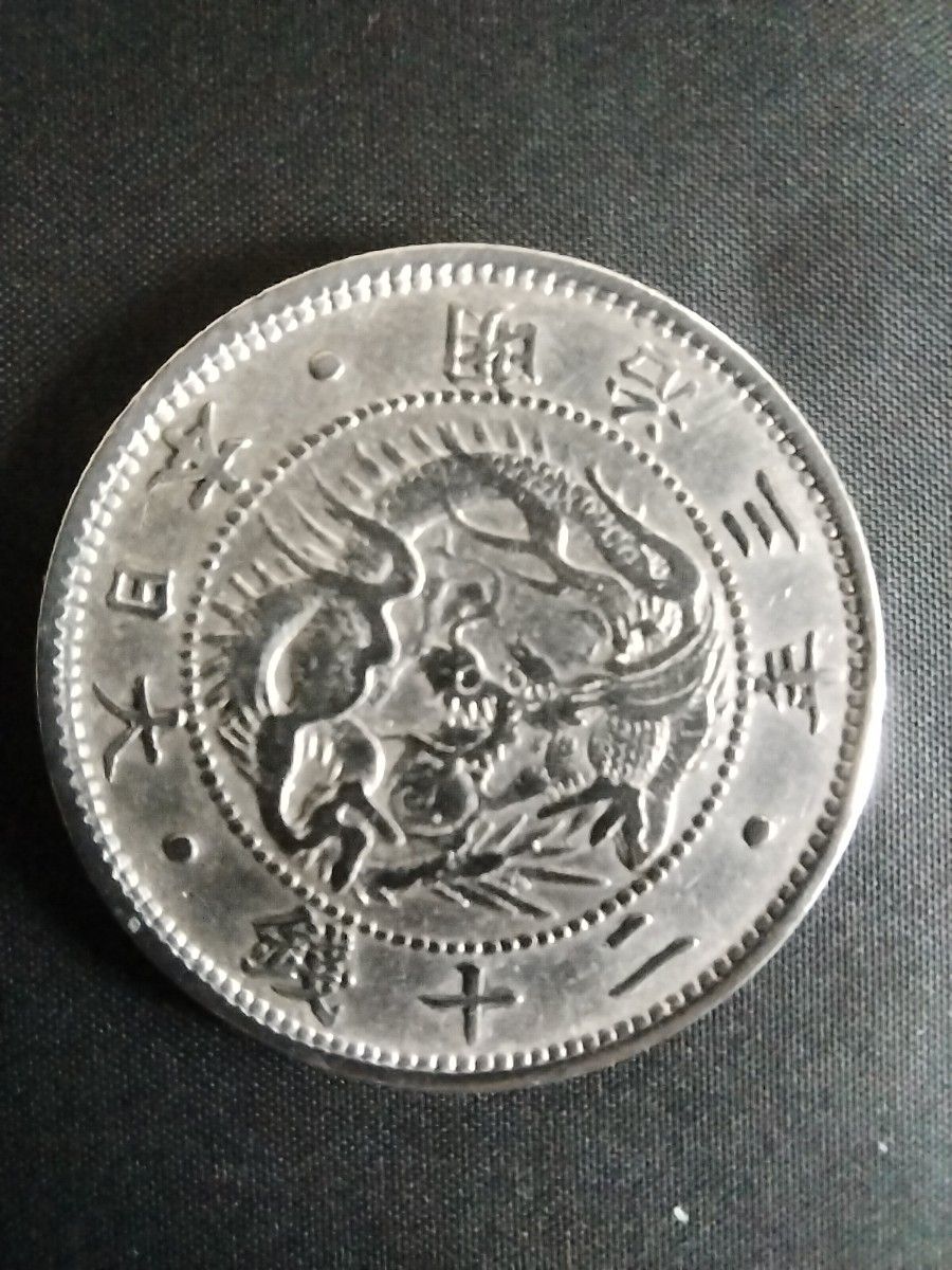 旭日竜20銭銀貨 明治4年 ②｜Yahoo!フリマ（旧PayPayフリマ）