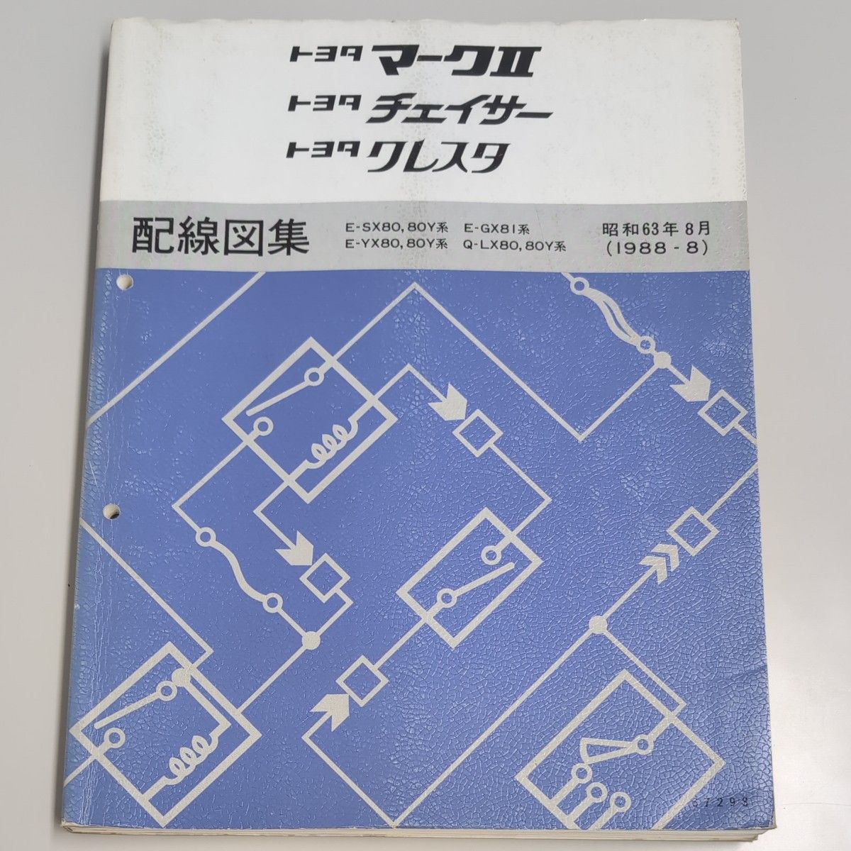 トヨタ セルシオ UCF3#系 配線図集 2003年8月 ELECTRICAL WIRING