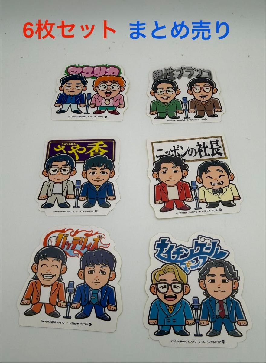 新品・未使用・未開封】かまいたち ステッカー シール 山内 濱家
