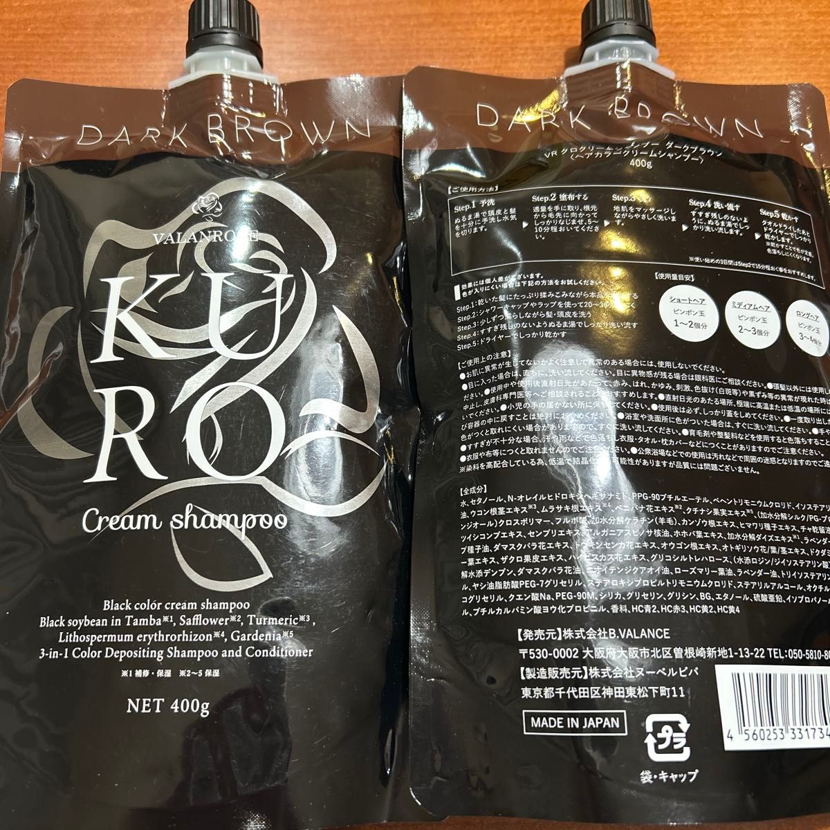 VALANROSE KURO クリームシャンプー ダークブラウン 400g 詰替 2個