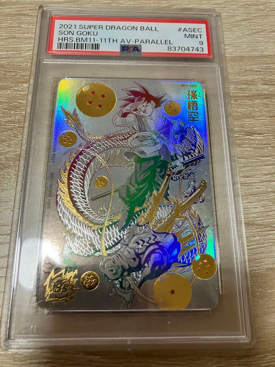 ドラゴンボールヒーローズ BM11-ASEC 孫悟空 パラレル ARS10 鑑定書