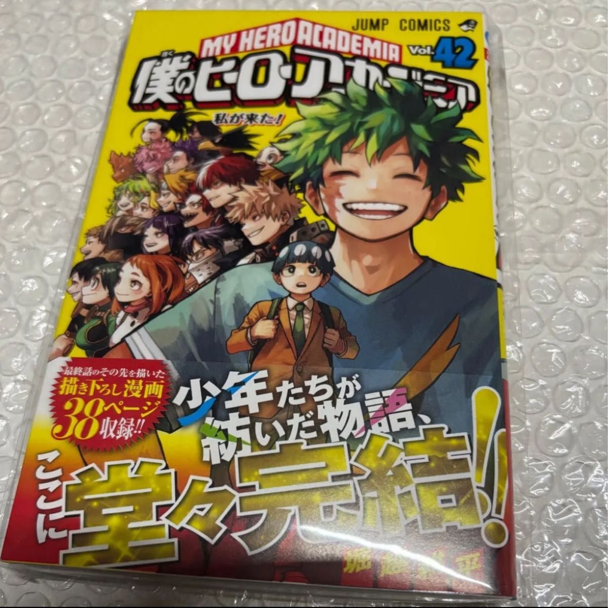 僕のヒーローアカデミア ヒロアカ 42巻 帯付｜Yahoo!フリマ（旧PayPay
