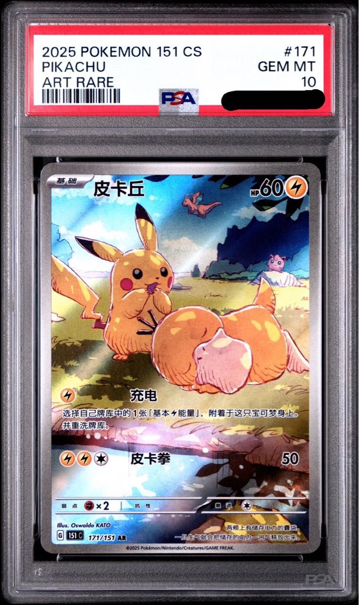ピカチュウ ar PSA10 連番 151｜Yahoo!フリマ（旧PayPayフリマ）