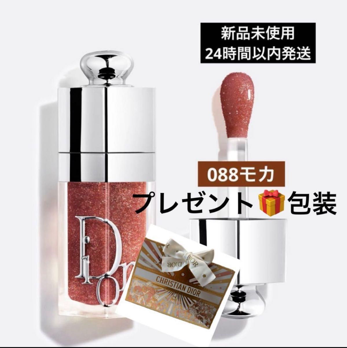 ディオール アディクト リップ グロウ オイル088モカ｜Yahoo!フリマ