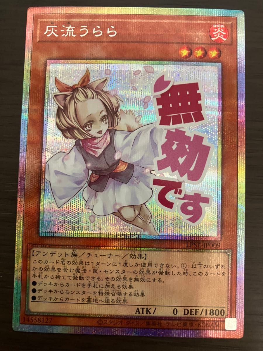 灰流うらら ARS10 スタンプエディション 遊戯王 プリズマ プリシク