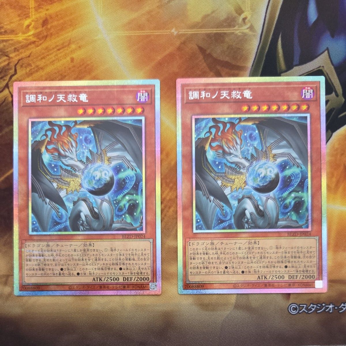 遊戯王 ブレイジングドミニオン フィドラウリス ハルモニア 調和ノ天救