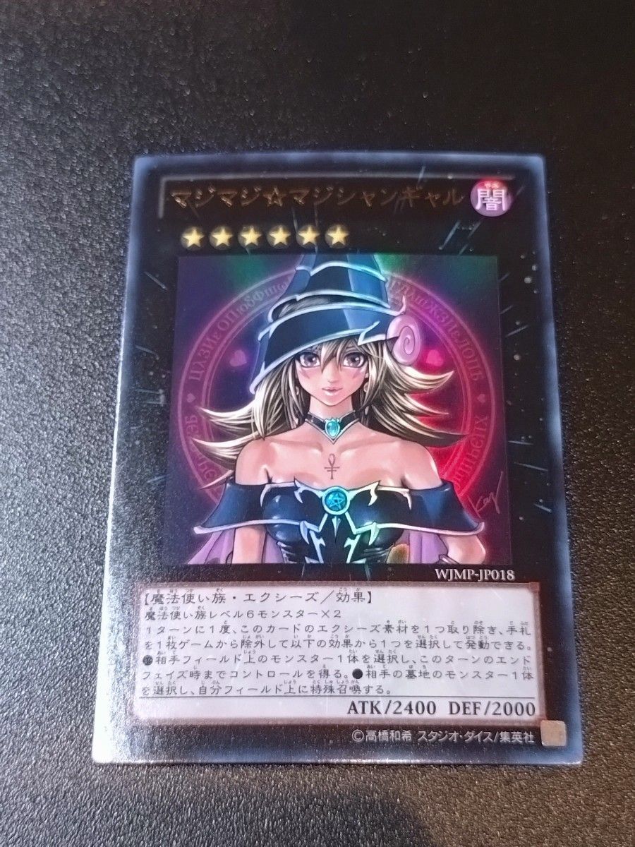 マジマジ マジシャンギャル 未開封 遊戯王｜Yahoo!フリマ（旧PayPay