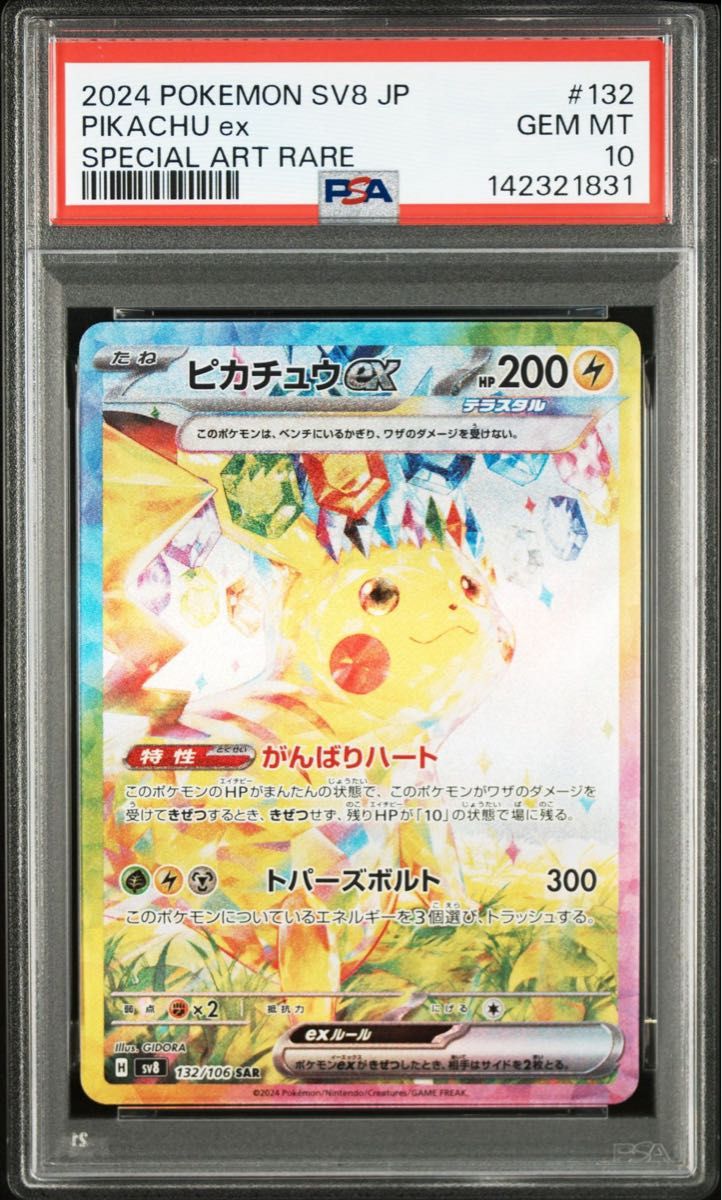 PSA10 ピカチュウex UR 超電ブレイカー ポケモンカード｜Yahoo!フリマ
