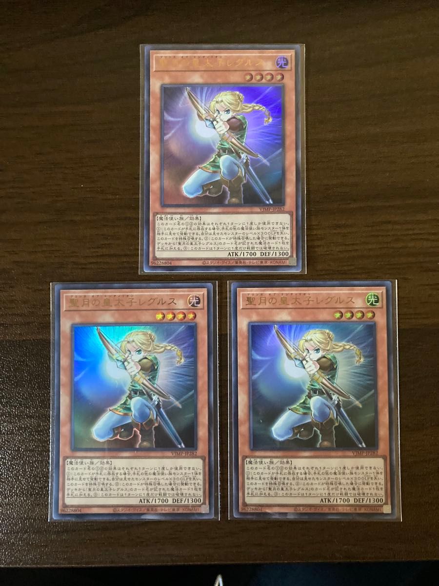 遊戯王 聖月の皇太子レグルス VJMP-JP282 Vジャンプ 付録｜Yahoo
